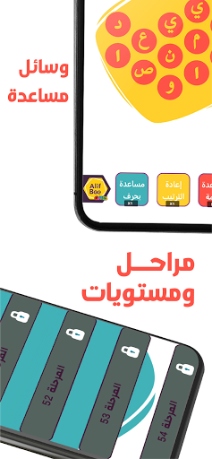AlifBee Games - Arabic Words T ekran görüntüsü