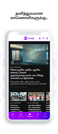 SEITHI Mediacorp ekran görüntüsü