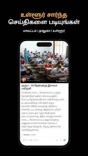 Tamil News by Way2News ekran görüntüsü