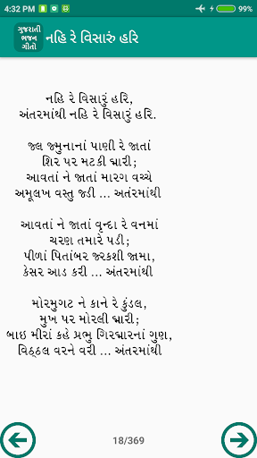 Gujarati Bhajan Lyrics ekran görüntüsü