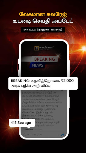 Tamil News by Way2News ekran görüntüsü