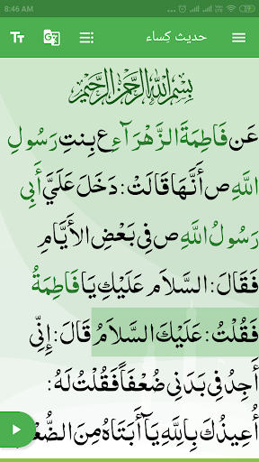 Hadees e Kisa ekran görüntüsü