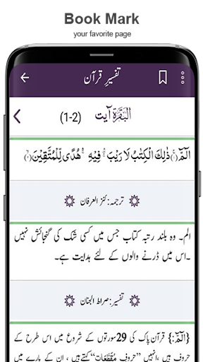 Sirat ul Jinan Quran & Tafsir ekran görüntüsü