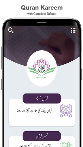 Sirat ul Jinan Quran & Tafsir ekran görüntüsü