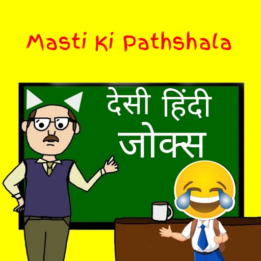 Teacher Student Jokes Desi