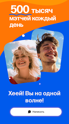 Mail.Ru Dating ekran görüntüsü