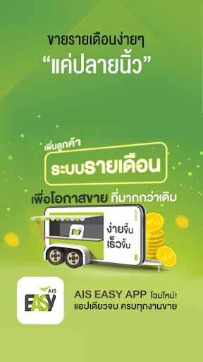 AIS Easy App ekran görüntüsü
