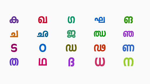 Malayalam Alphabets APP ekran görüntüsü