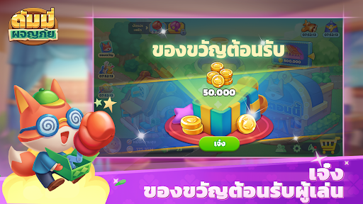 Dummy: Play Pokdeng, Kaeng ekran görüntüsü