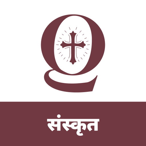 Sanskrit Bible Quiz