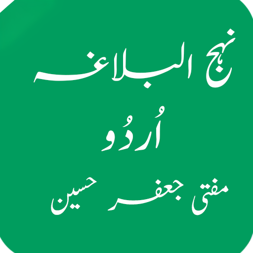 Nahjul Balagha in Urdu