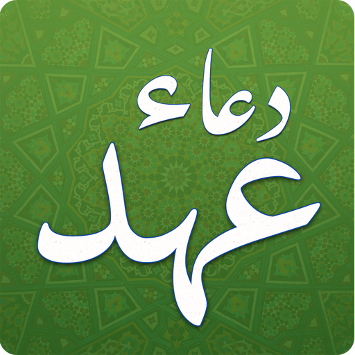Dua e Ahad