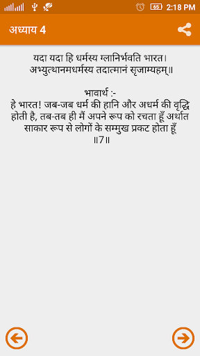 Bhagavad Gita in Hindi ekran görüntüsü