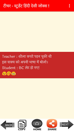 Teacher Student Jokes Desi ekran görüntüsü