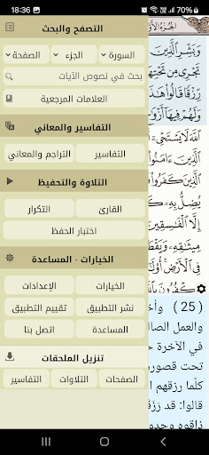 Ayat - Al Quran ekran görüntüsü