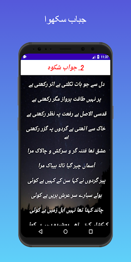 Allama iqbal shayari-urdu word ekran görüntüsü