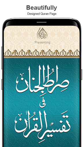 Sirat ul Jinan Quran & Tafsir ekran görüntüsü