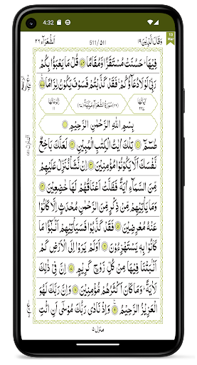 Quraan-E-Karim (13 Lines) ekran görüntüsü