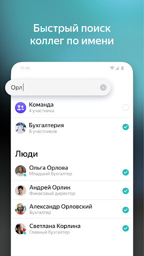 Yandex.Messenger ekran görüntüsü