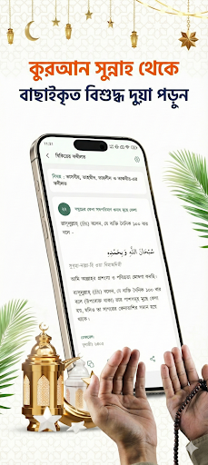 Dua & Ruqyah (Hisnul Muslim) ekran görüntüsü