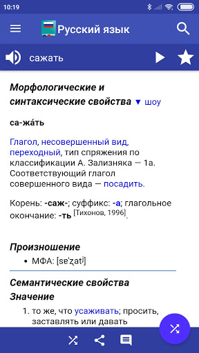 Russian Dictionary - Offline ekran görüntüsü