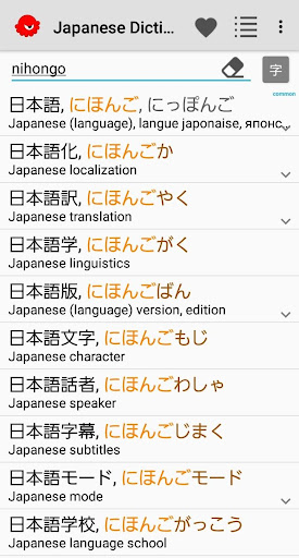 Japanese Dictionary Takoboto ekran görüntüsü