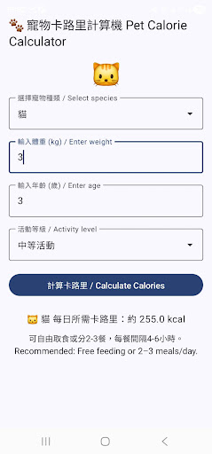 Pet-Food-Calorie-Calculator ekran görüntüsü