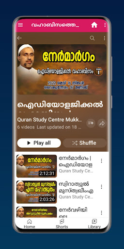 VAHABISATHE THIRICHARIYUKA ekran görüntüsü