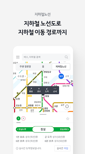KakaoBus - Bus & Subway Info ekran görüntüsü