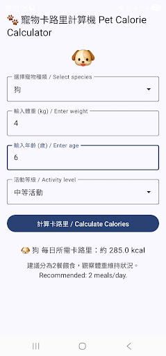 Pet-Food-Calorie-Calculator ekran görüntüsü