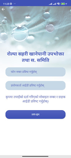 Rolpa Sahari Khanepani ekran görüntüsü