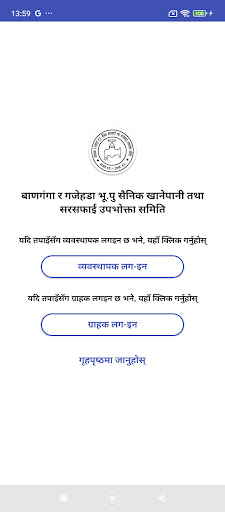 Bhu Pu Sainik Khanepani ekran görüntüsü