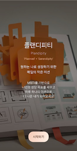 plandipity ekran görüntüsü