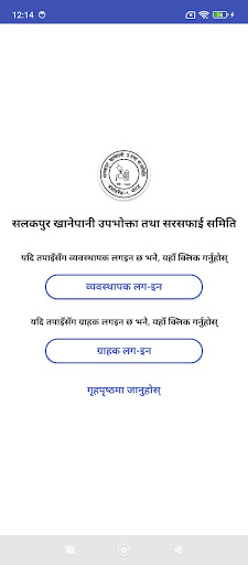 Salakpur Khanepani ekran görüntüsü