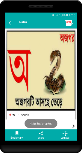 Kids learn bangla Alphabets ekran görüntüsü
