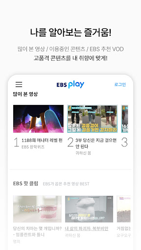 EBS play ekran görüntüsü