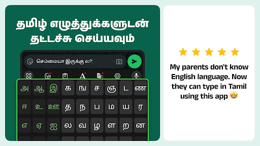 Desh Tamil Keyboard ekran görüntüsü