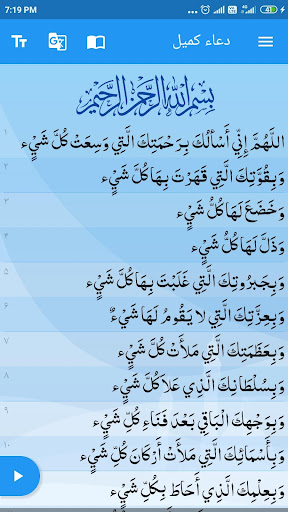 Dua-e-Kumayl ekran görüntüsü