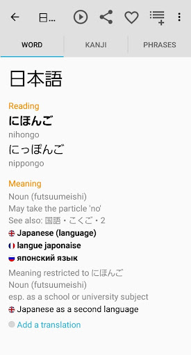 Japanese Dictionary Takoboto ekran görüntüsü