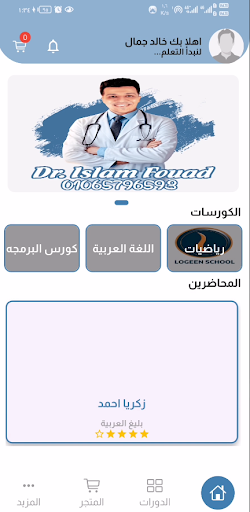 dr islam fouad ekran görüntüsü