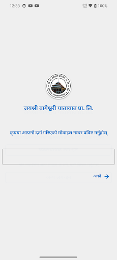 Jay Shree Bageshowri Yatayat ekran görüntüsü
