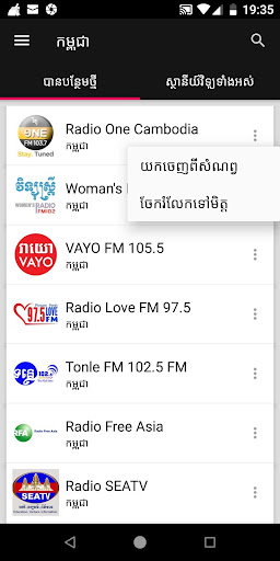 Cambodian Radio Stations ekran görüntüsü