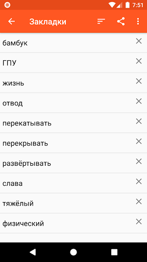 Russian Dictionary - Offline ekran görüntüsü
