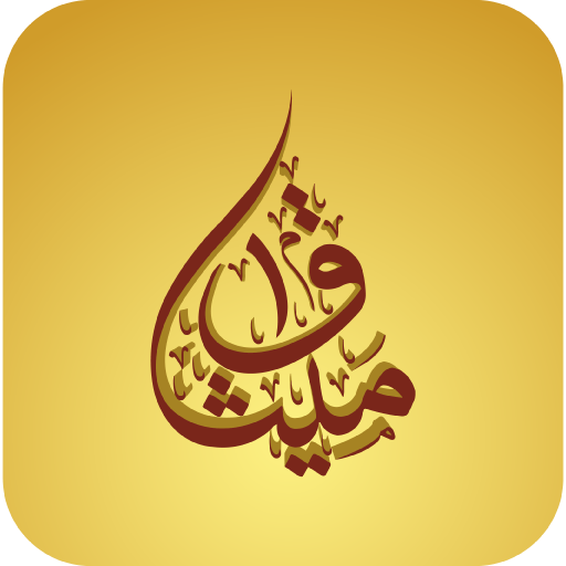 Meethaq Mobile Banking