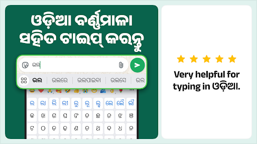 Desh Odia Keyboard ekran görüntüsü