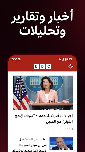 BBC Arabic ekran görüntüsü