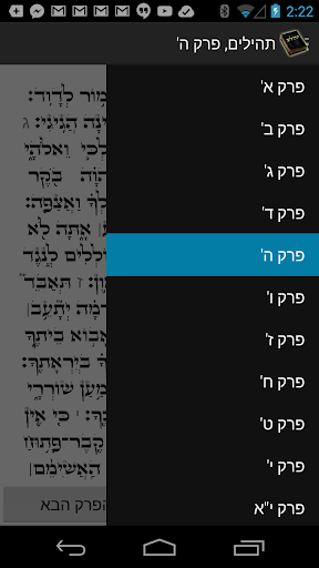 Psalms ekran görüntüsü
