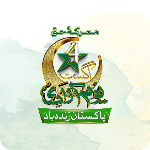 Azadi 2025