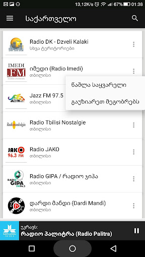 Georgian Radio Stations ekran görüntüsü