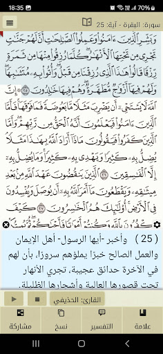 Ayat - Al Quran ekran görüntüsü